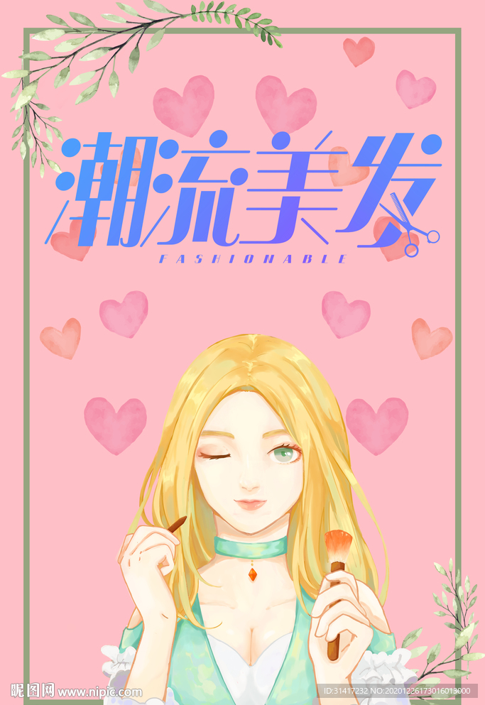 潮流美发