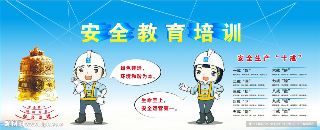 安全教育培训