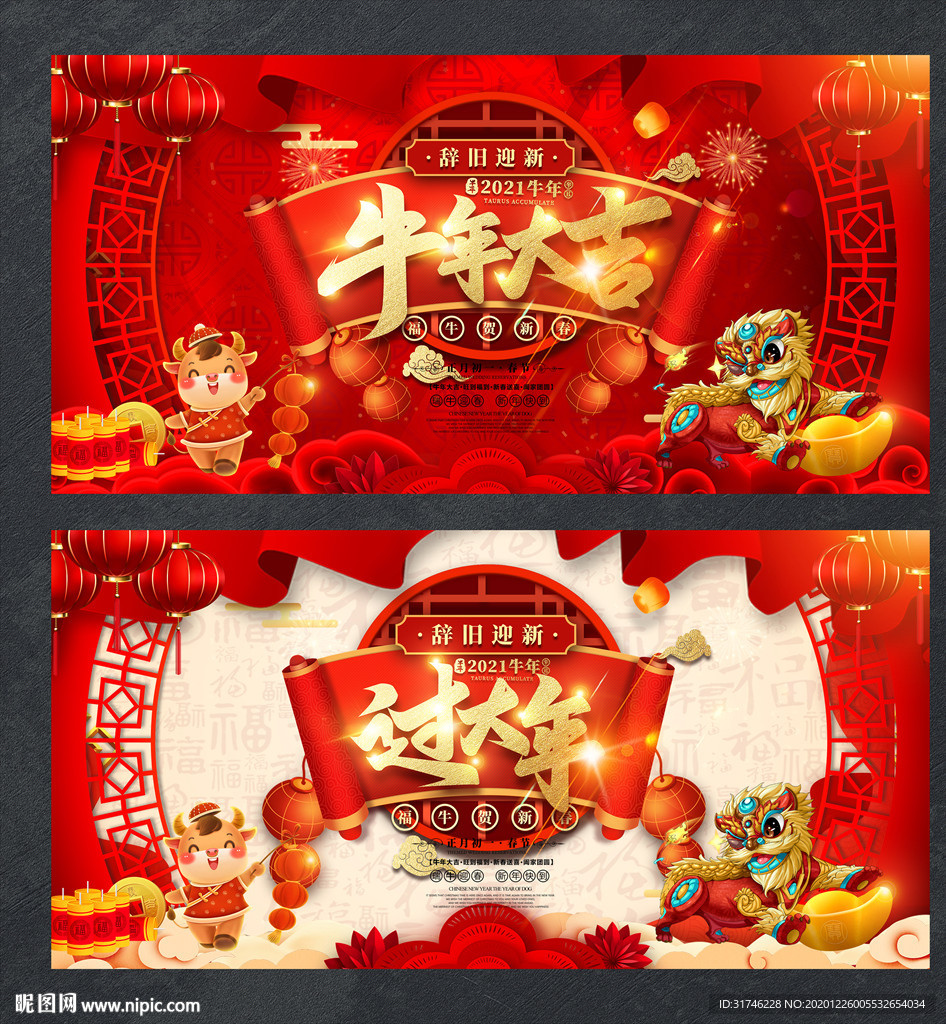 2021牛年2021牛年海报