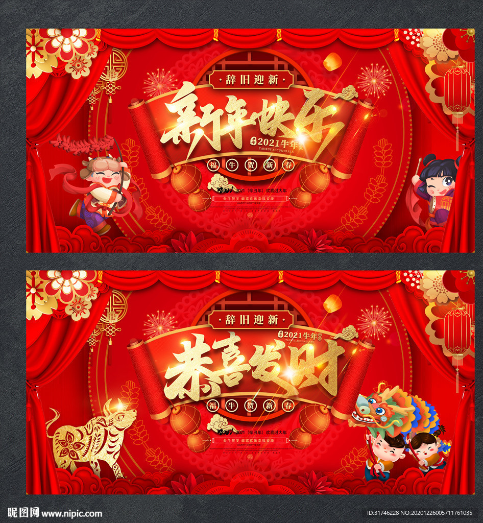 牛年2021牛年新年快乐