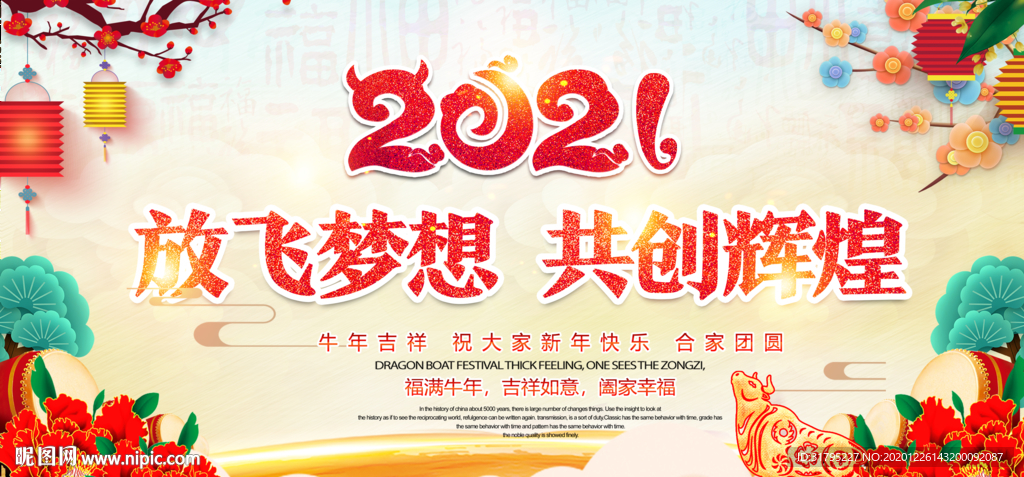 2021牛年年会舞台背景板