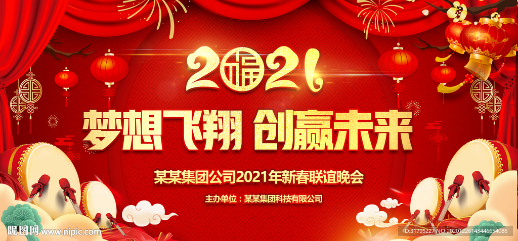2021年会背景红色舞台背景板