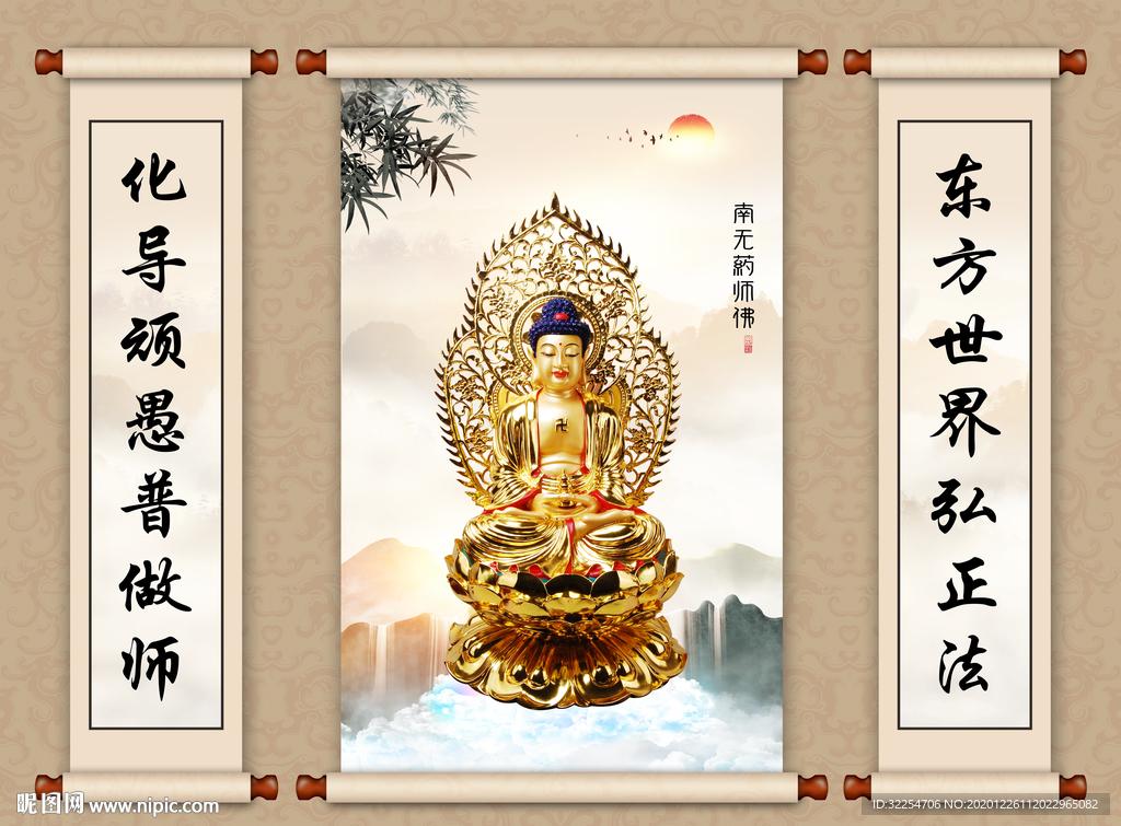 药师琉璃光如来