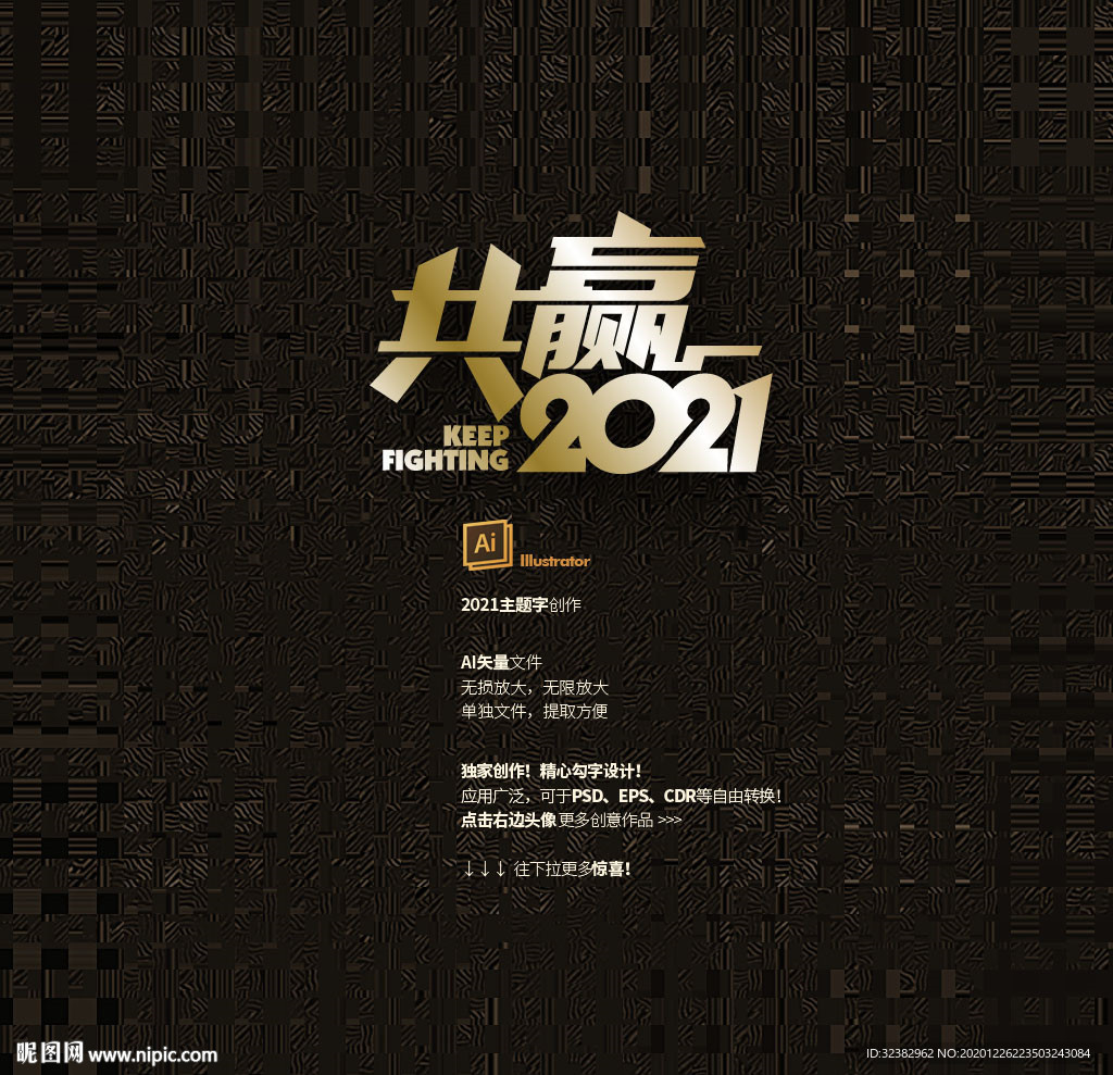 共赢 2021