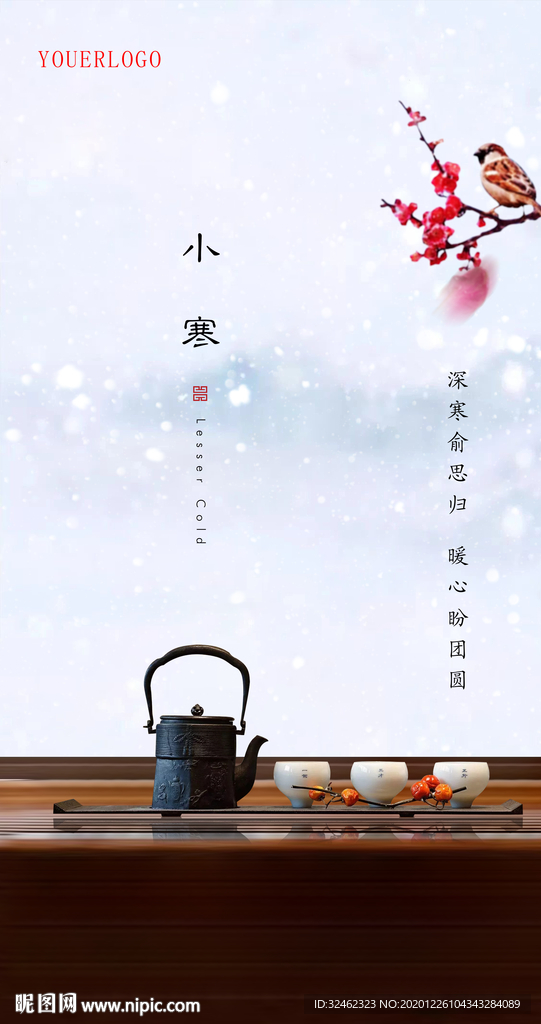小寒大寒节气刷屏微信