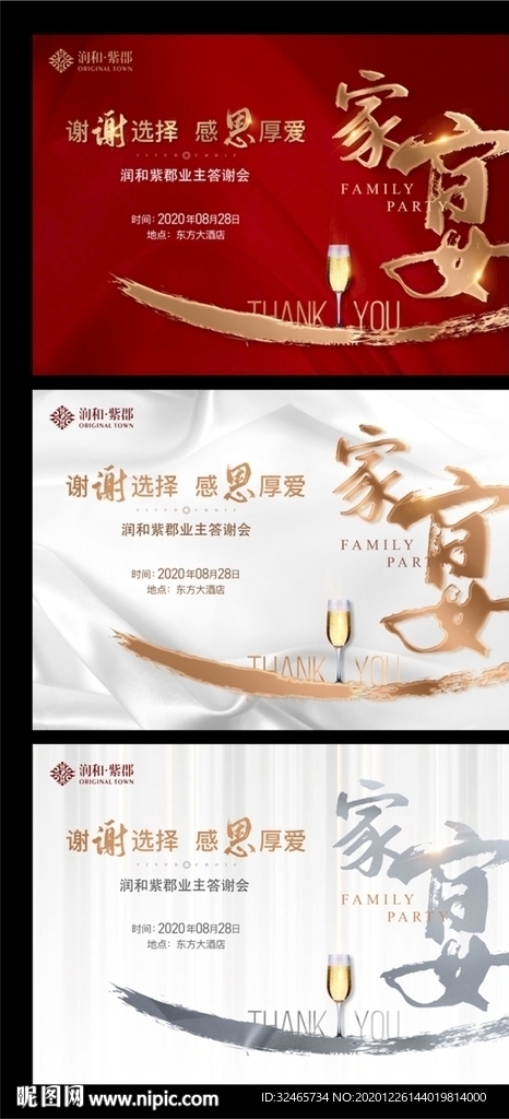 家宴