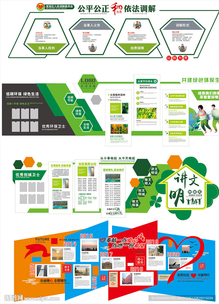 社保 社区文化墙