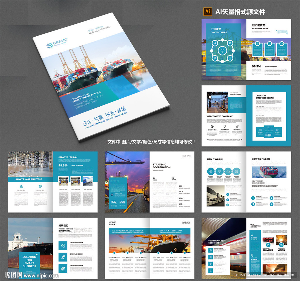 物流画册 运输画册 外贸画册