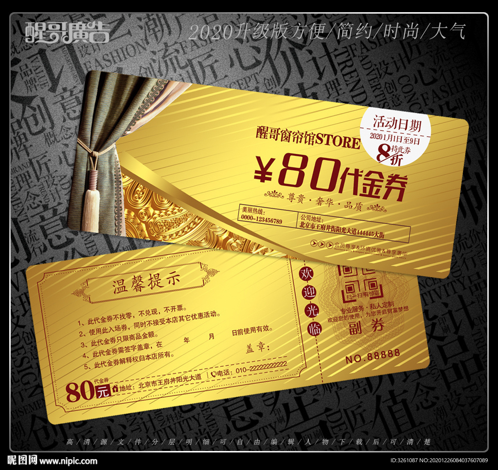 窗帘代金券