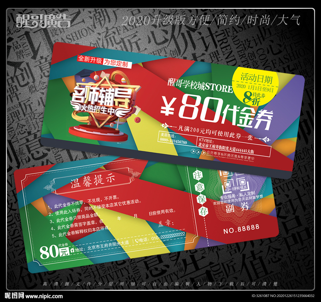 学校代金券