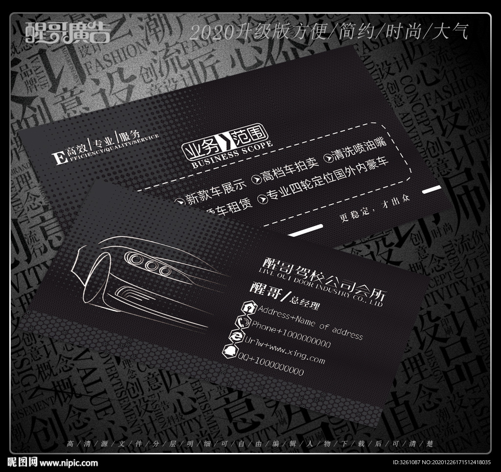 驾校名片