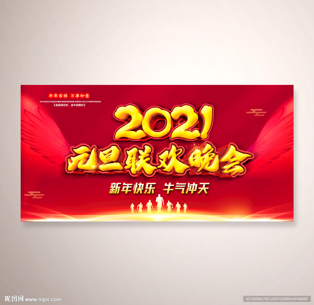 2021元旦联欢晚会背景