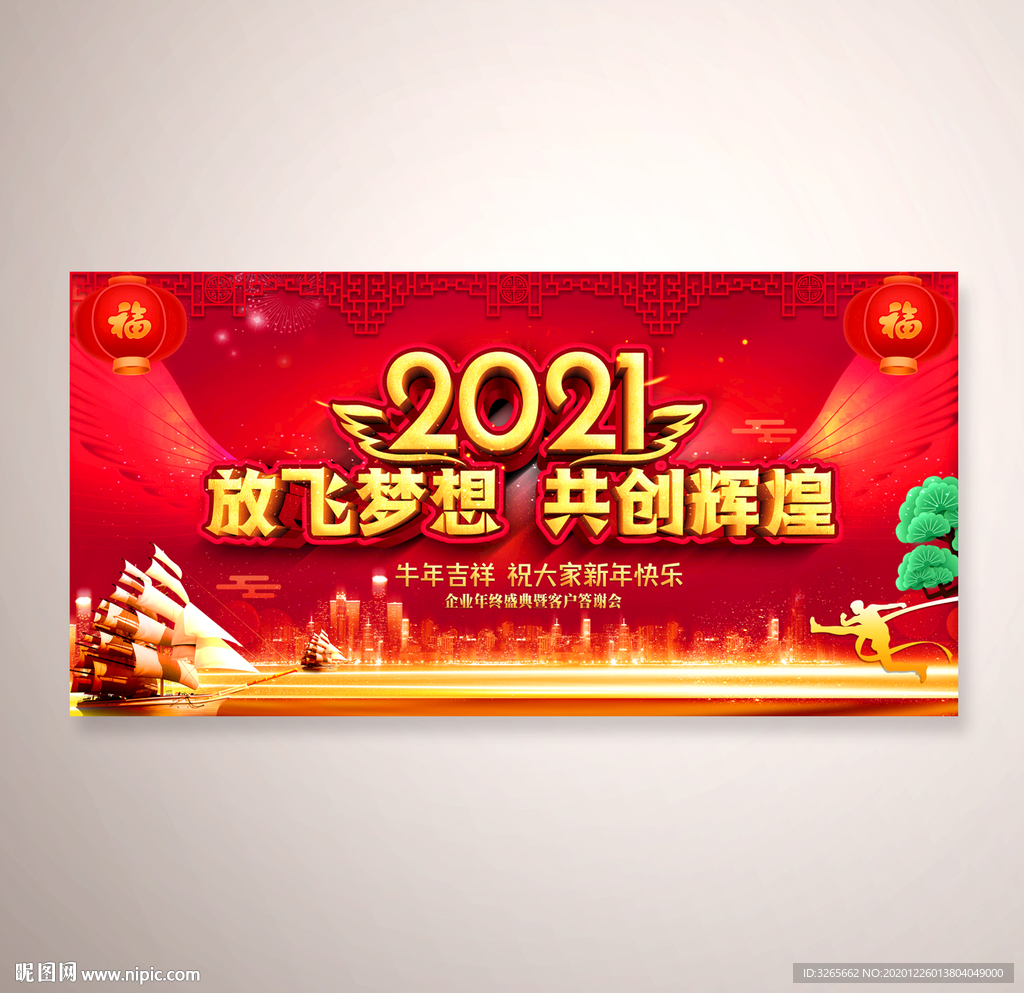 2021新年晚会背景