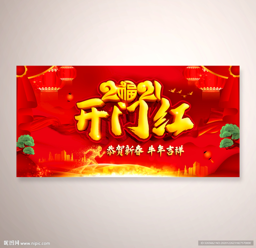 2021开门红