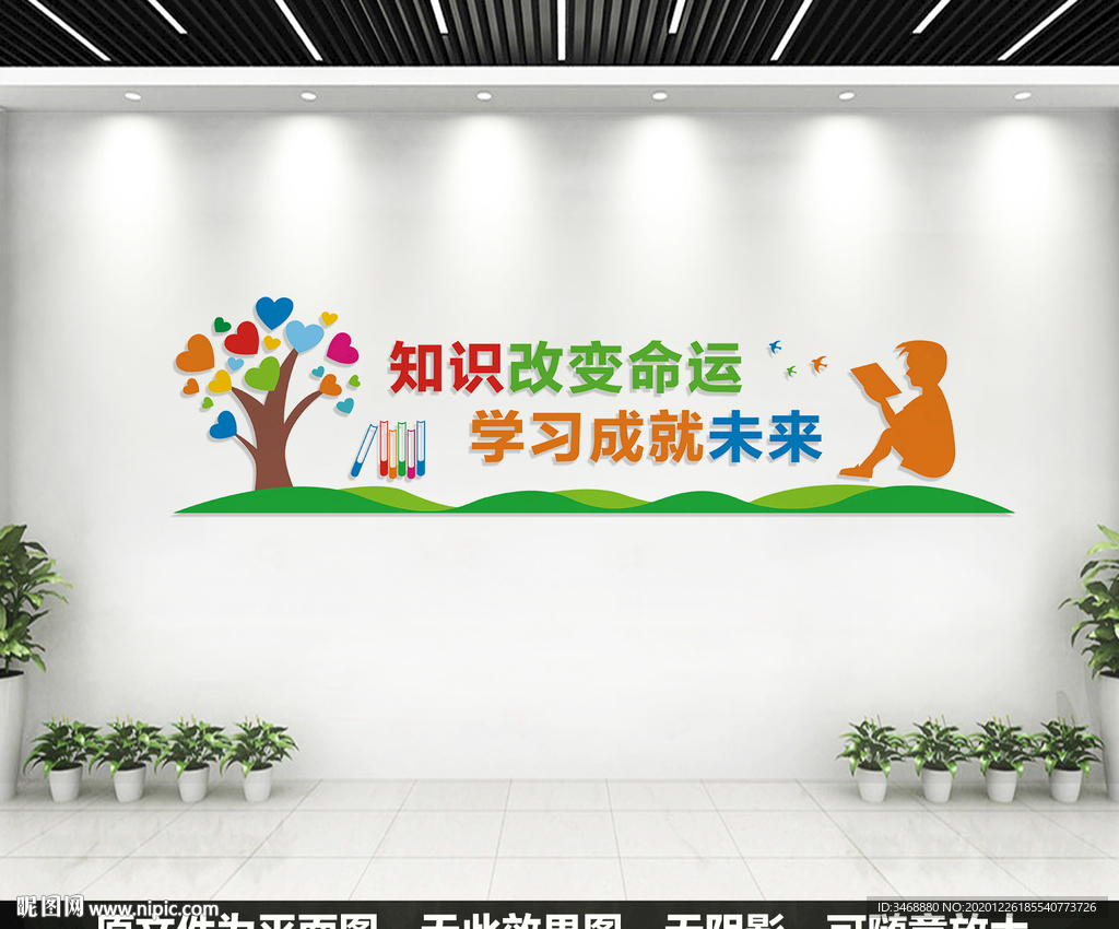 学校阅览室文化墙