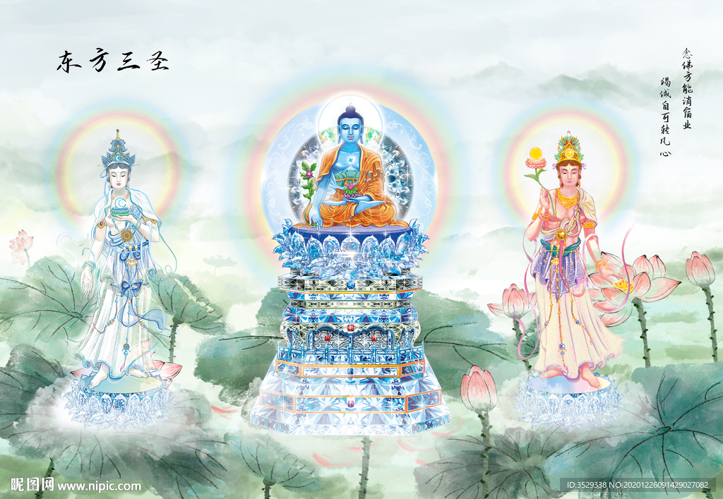 东方三圣