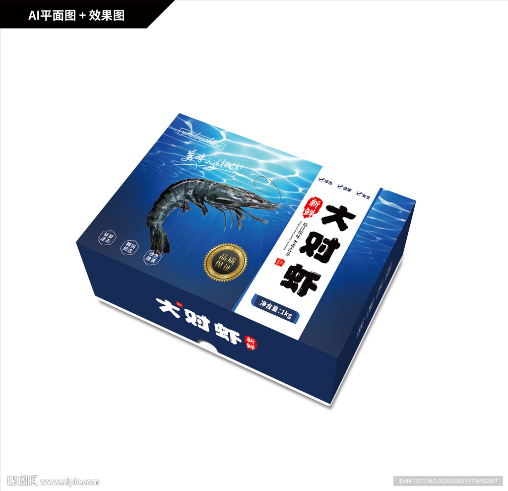 黑虎虾包装 对虾包装礼盒
