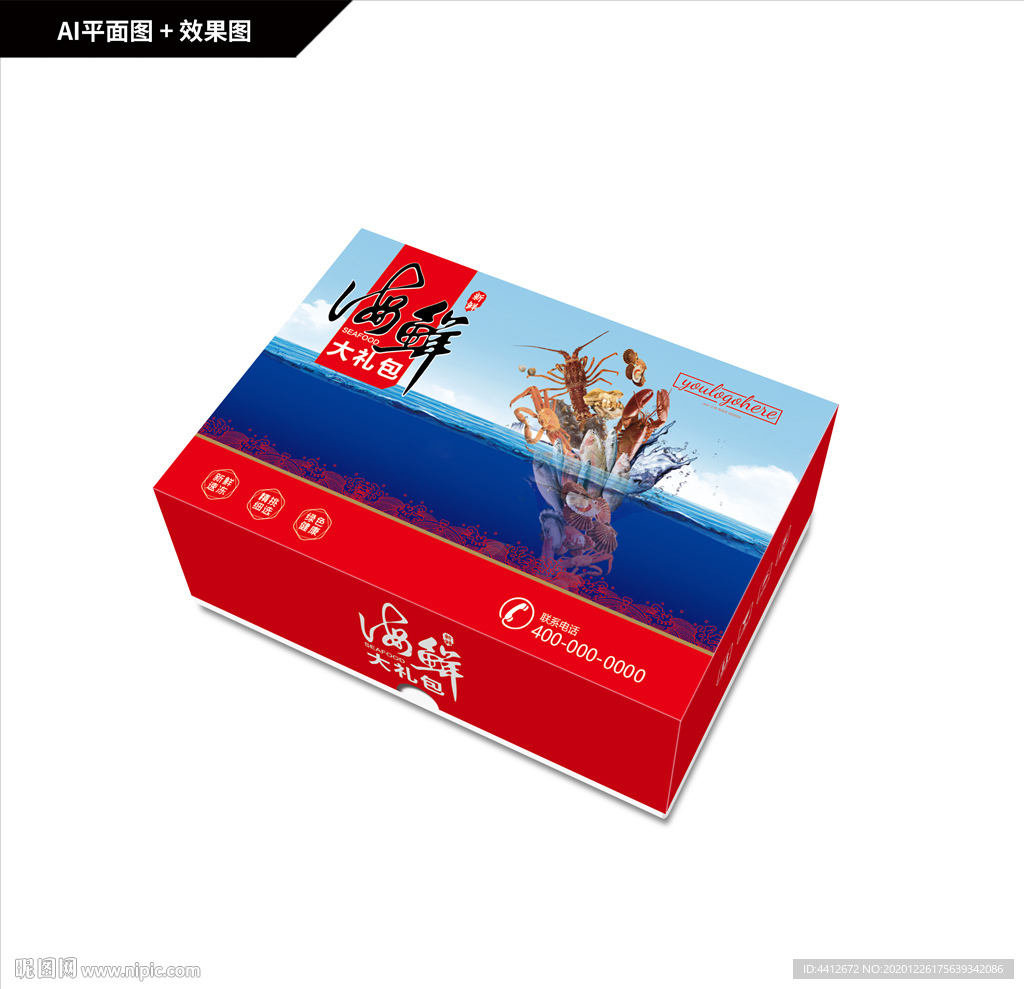 海鲜大礼包 海鲜包装箱