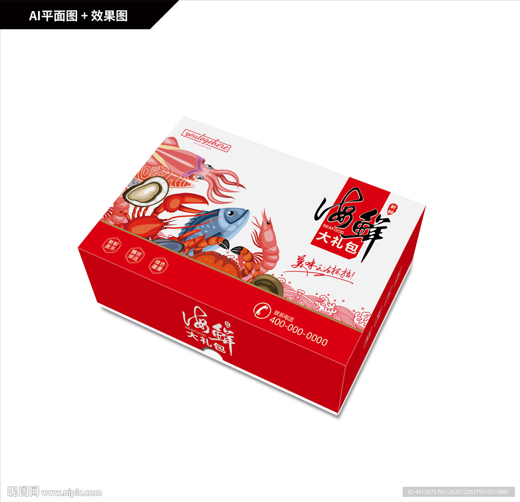 海鲜大礼包 海鲜包装箱