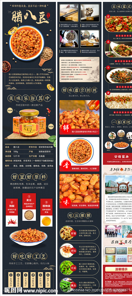 腊八豆黄豆豉淘宝商品详情页