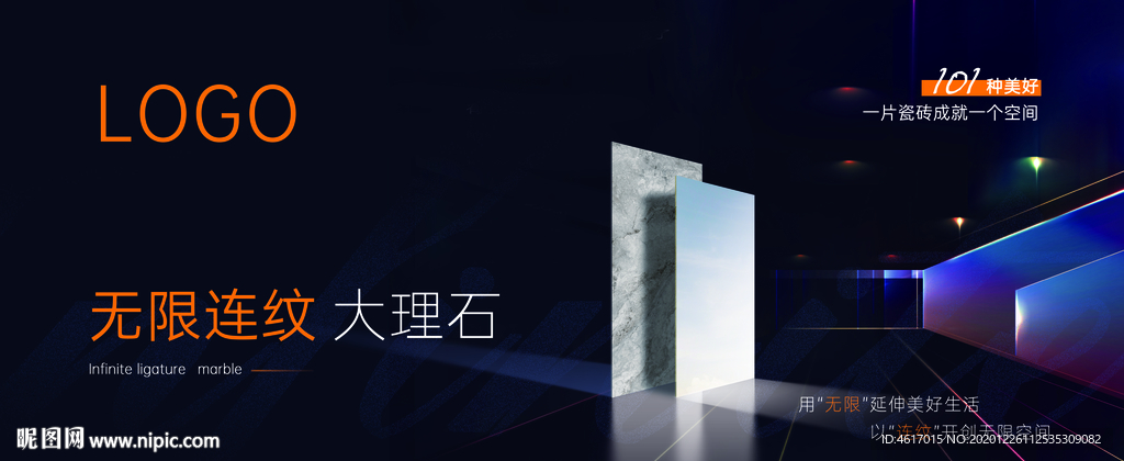 大理石 陶瓷广告 海报 户外