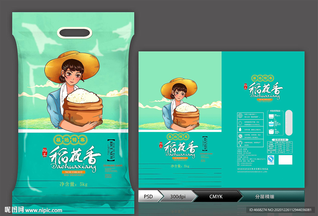 大米包装(展开图)