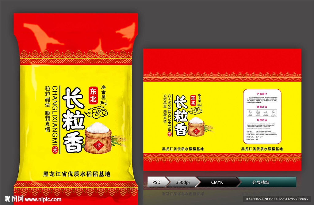 大米包装(展开图)