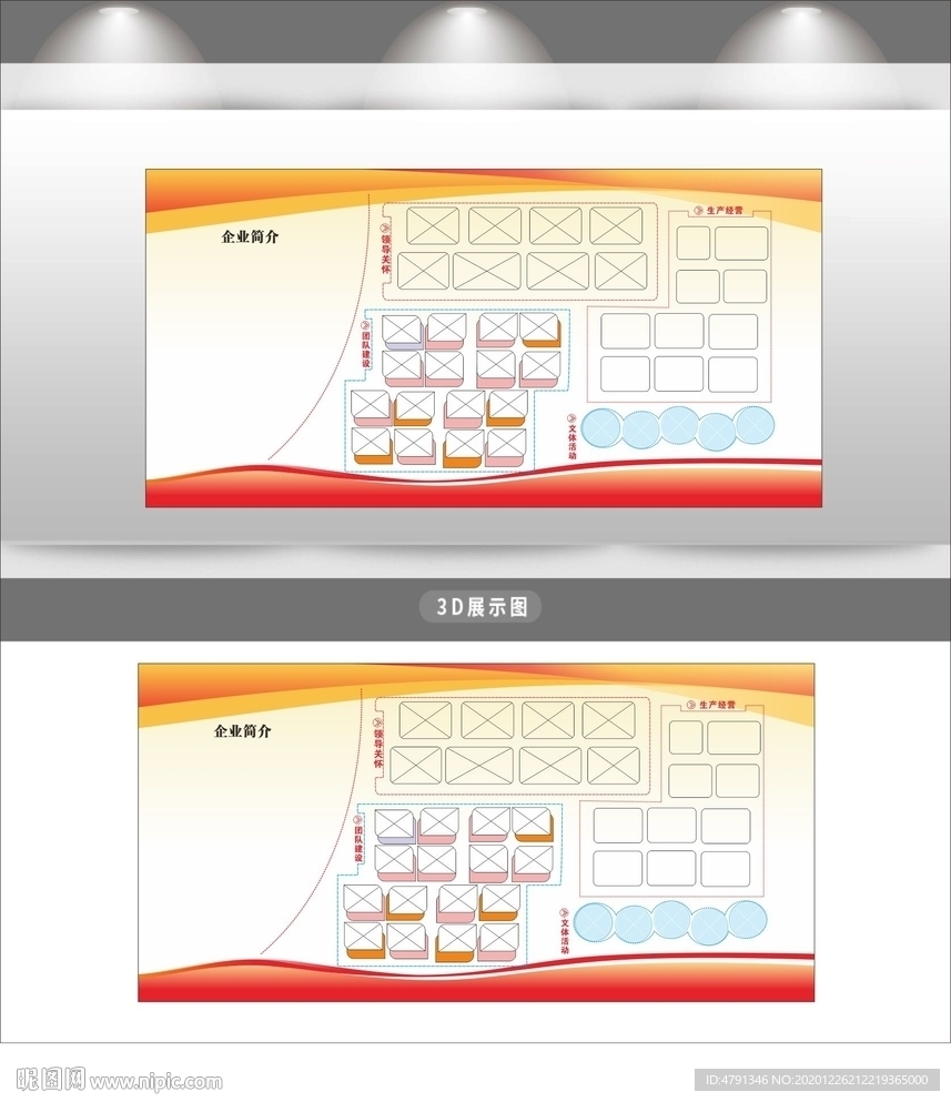 企业照片墙