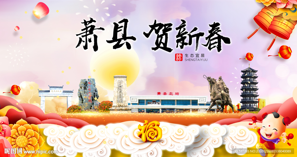 萧县新年春节日中秋元旦海报