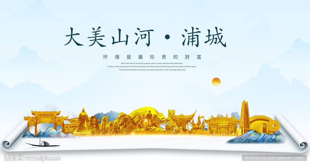 浦城大美金山银山金色财富城市