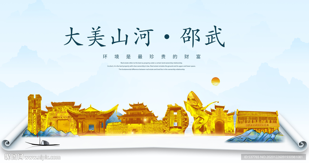 邵武大美金山银山金色财富城市