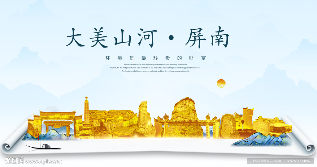 屏南大美金山银山金色财富城市