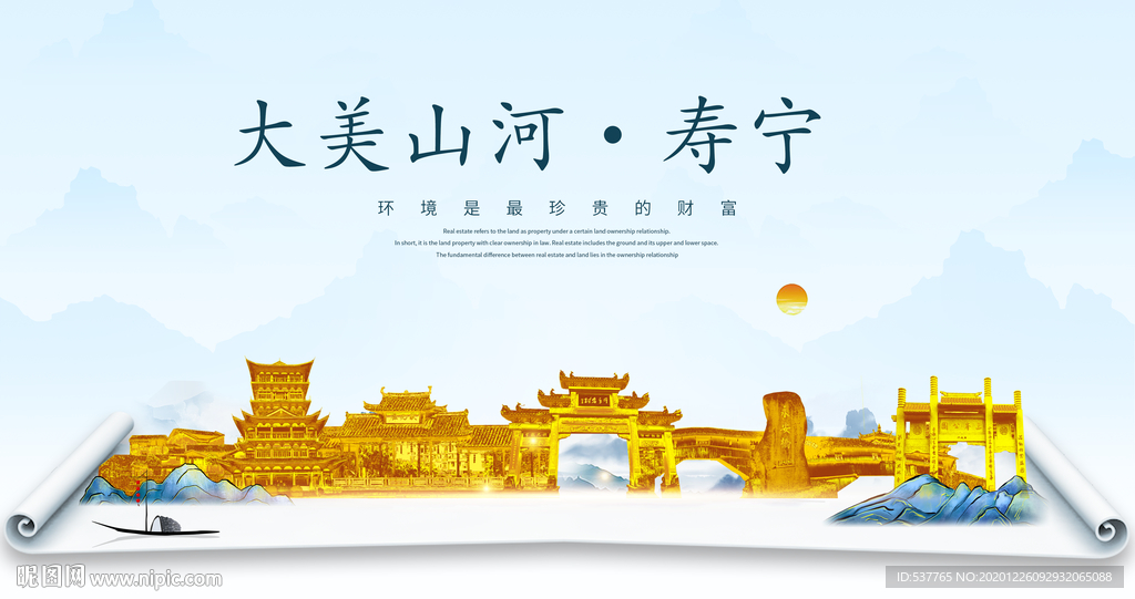 寿宁大美金山银山金色财富城市