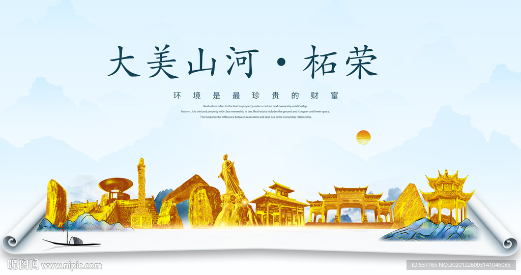 柘荣大美金山银山金色财富城市