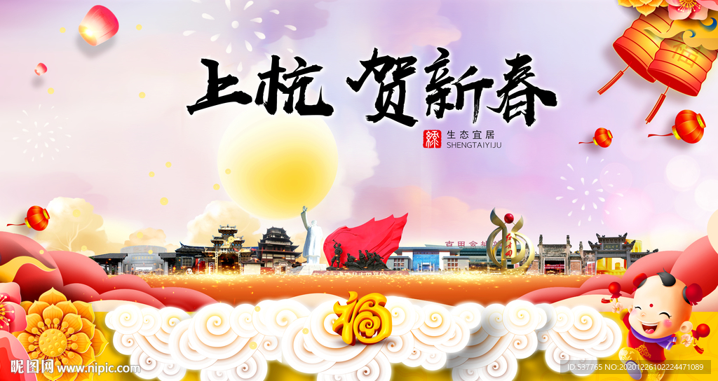 上杭贺迎新年春节日中秋元旦海报