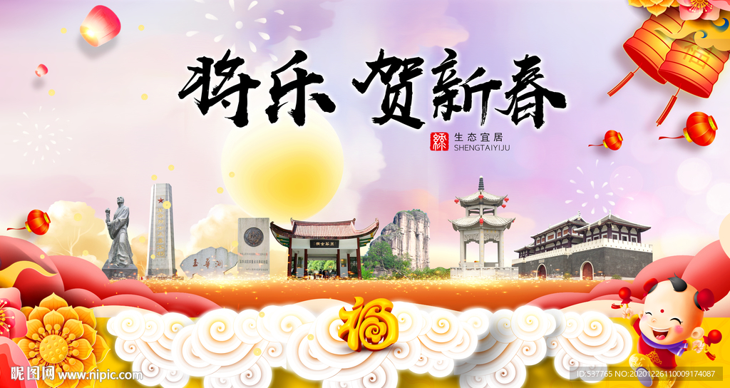 将乐贺迎新年春节日中秋元旦海报