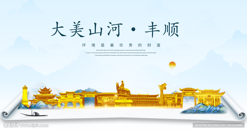 丰顺大美金山银山金色财富城市