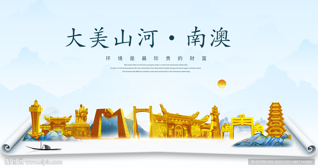 南澳大美金山银山金色财富城市