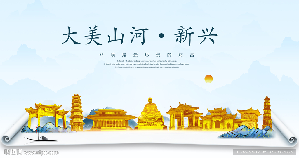 新兴大美金山银山金色财富城市