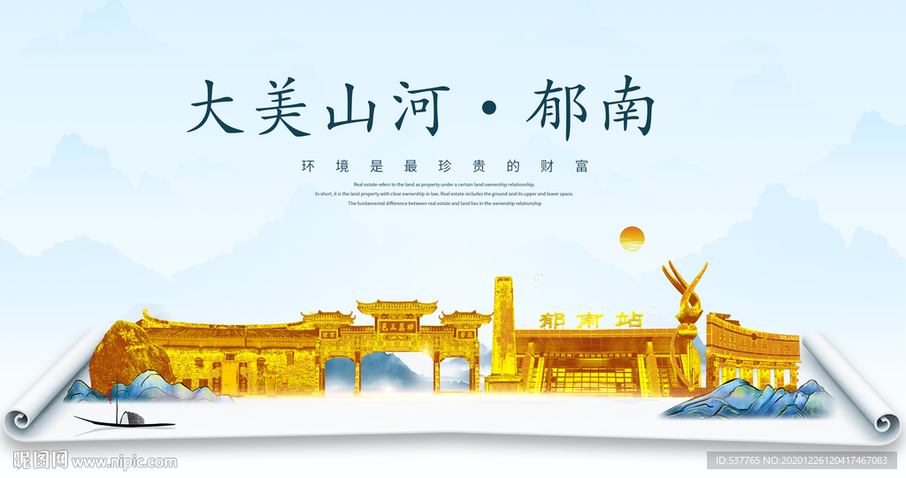 郁南大美金山银山金色财富城市