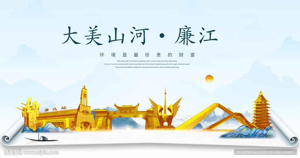 廉江大美金山银山金色财富城市