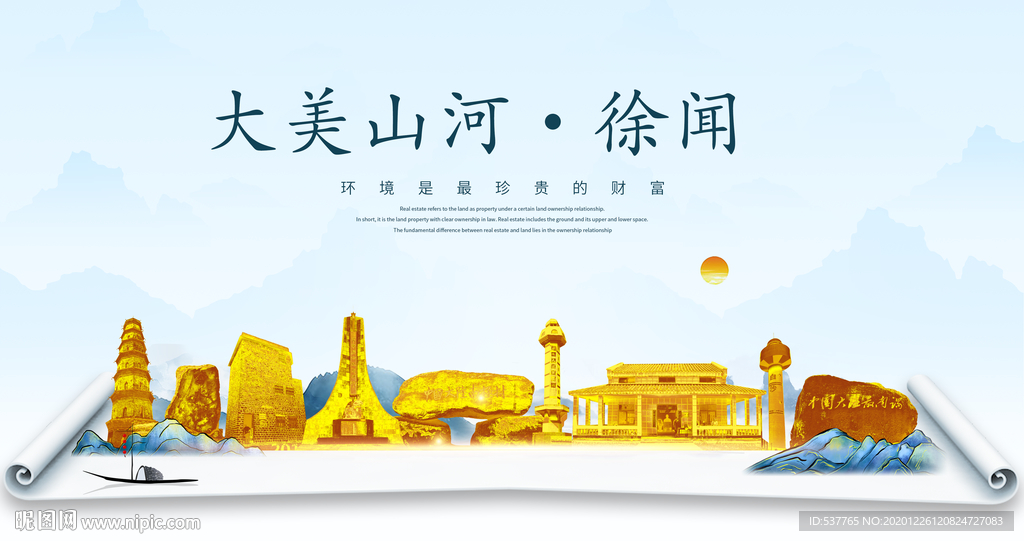 徐闻大美金山银山金色财富城市