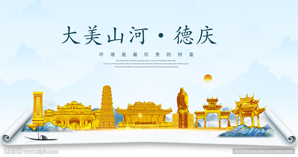 德庆大美金山银山金色财富城市