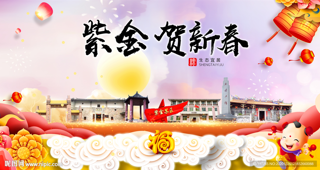 紫金贺迎新年春节日中秋元旦海报