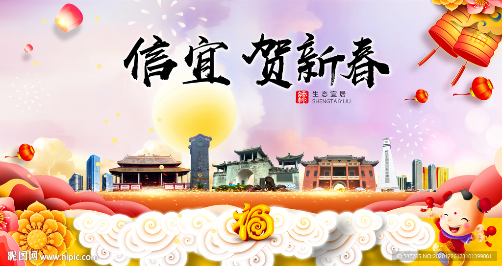 信宜贺迎新年春节日中秋元旦海报