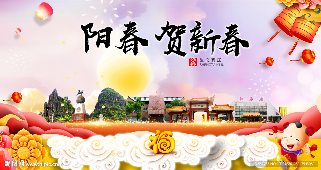 阳春贺迎新年春节日中秋元旦海报