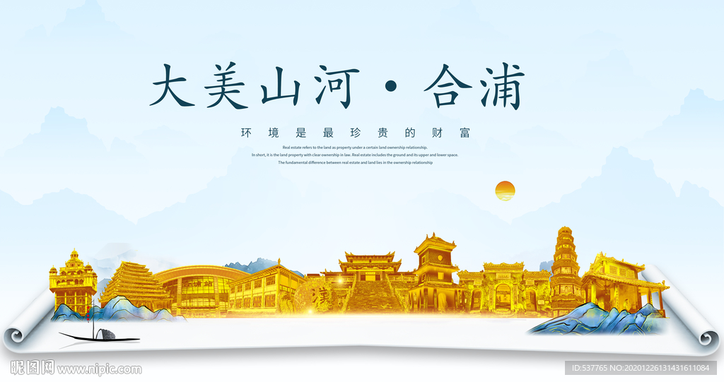 合浦大美金山银山金色财富城市