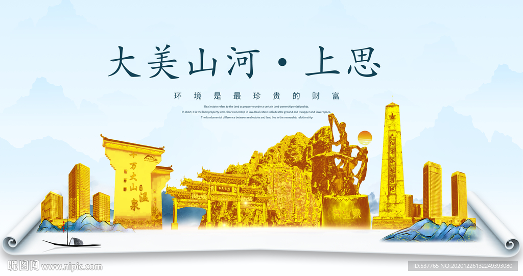 上思大美金山银山金色财富城市