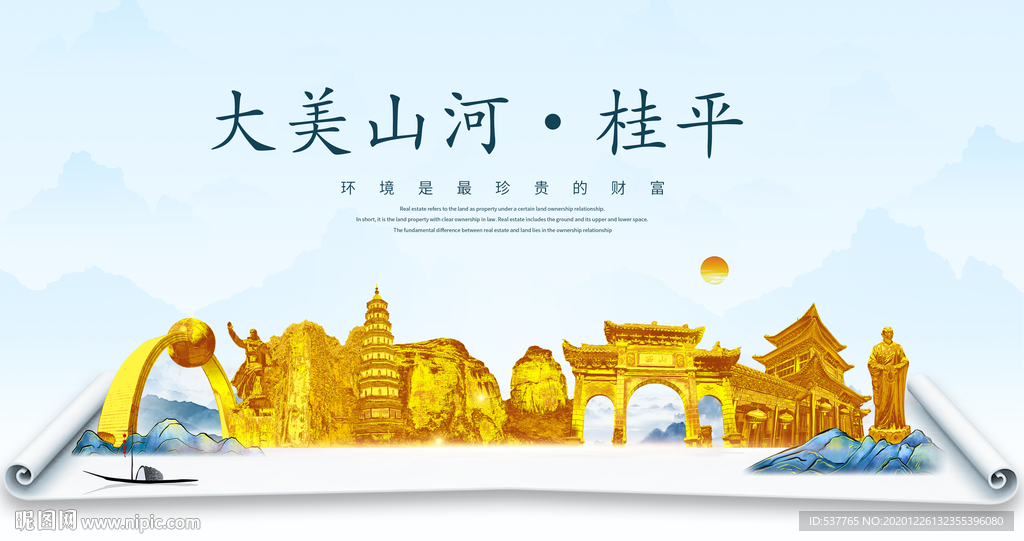 桂平大美金山银山金色财富城市