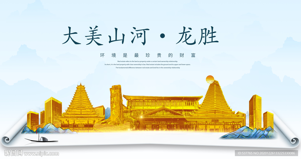 龙胜大美金山银山金色财富城市